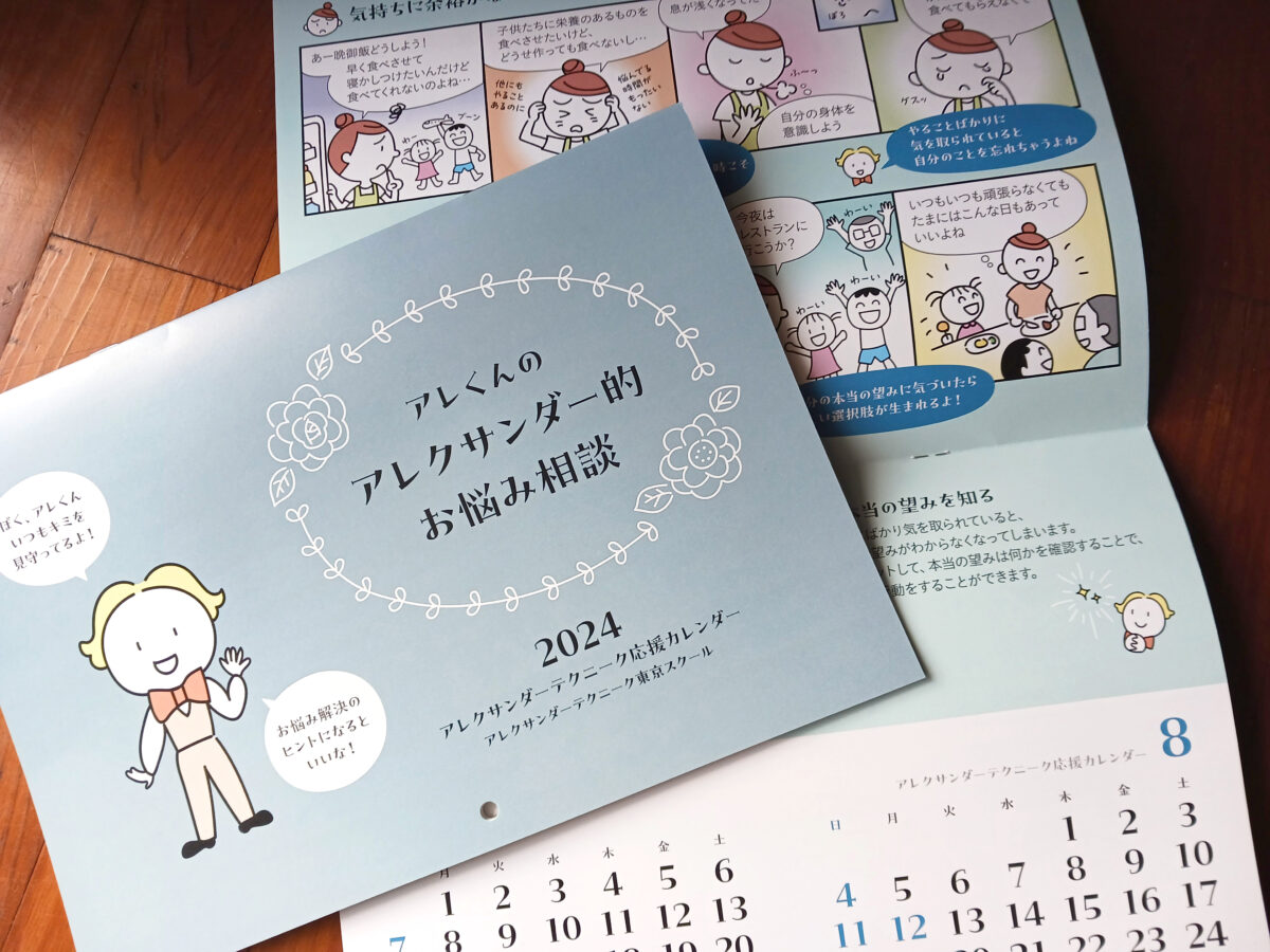 2024アレクサンダー応援カレンダー